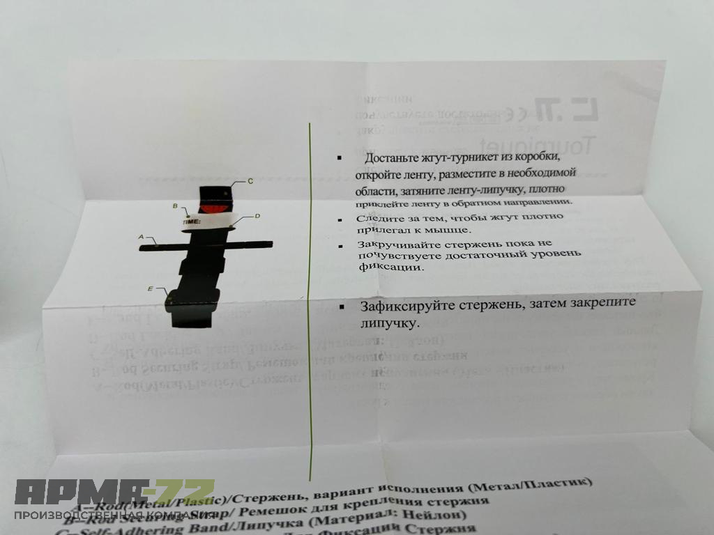 Жгут турникет (металлический вороток)