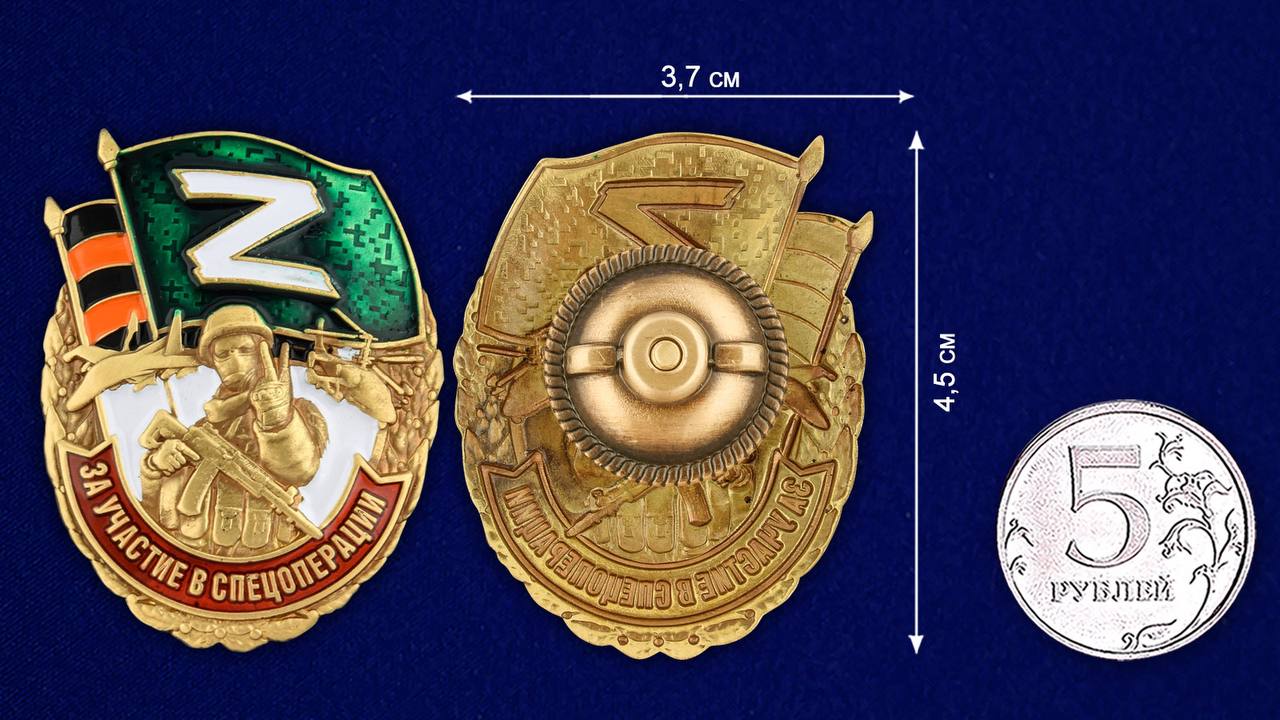 Памятный знак Z "За участие в спецоперации"