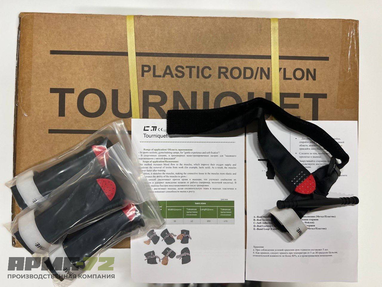 Жгут турникет(САТ)  вращающегося типа  95см