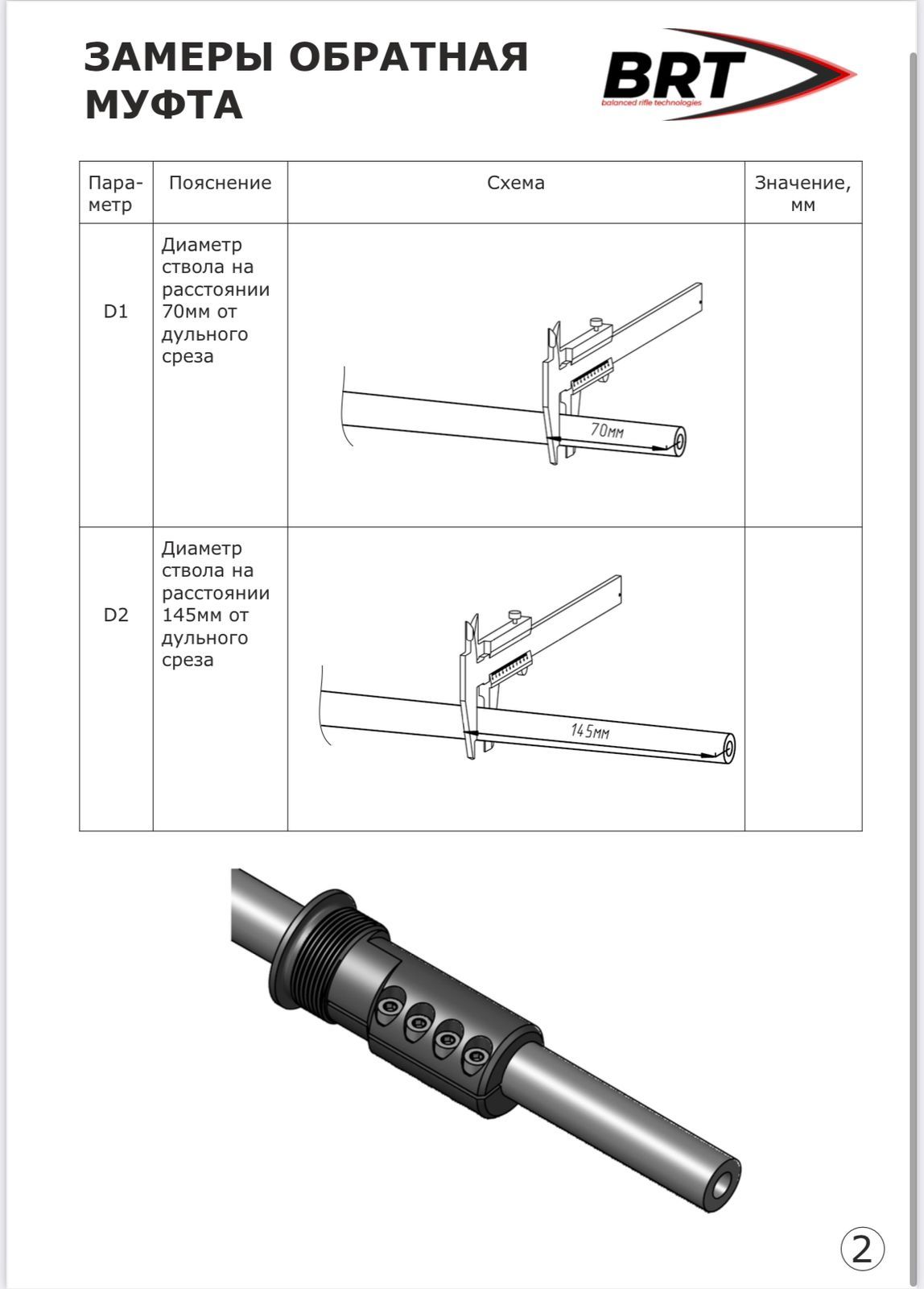 ДТК "банка" BRT "Интеграл" на карабины без резьбы