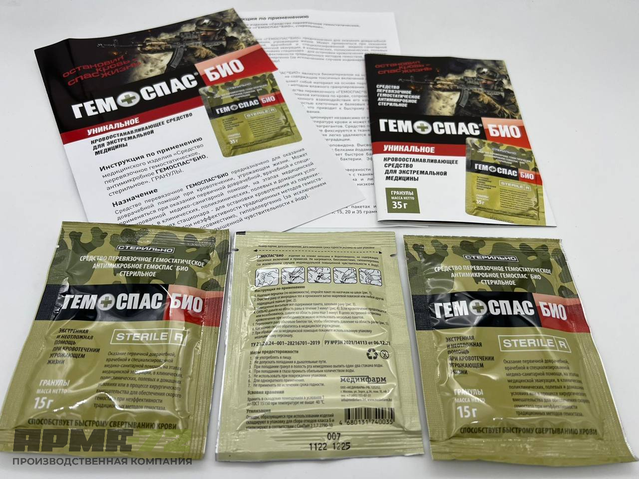 Гранулы «ГЕМОСПАС® БИО»