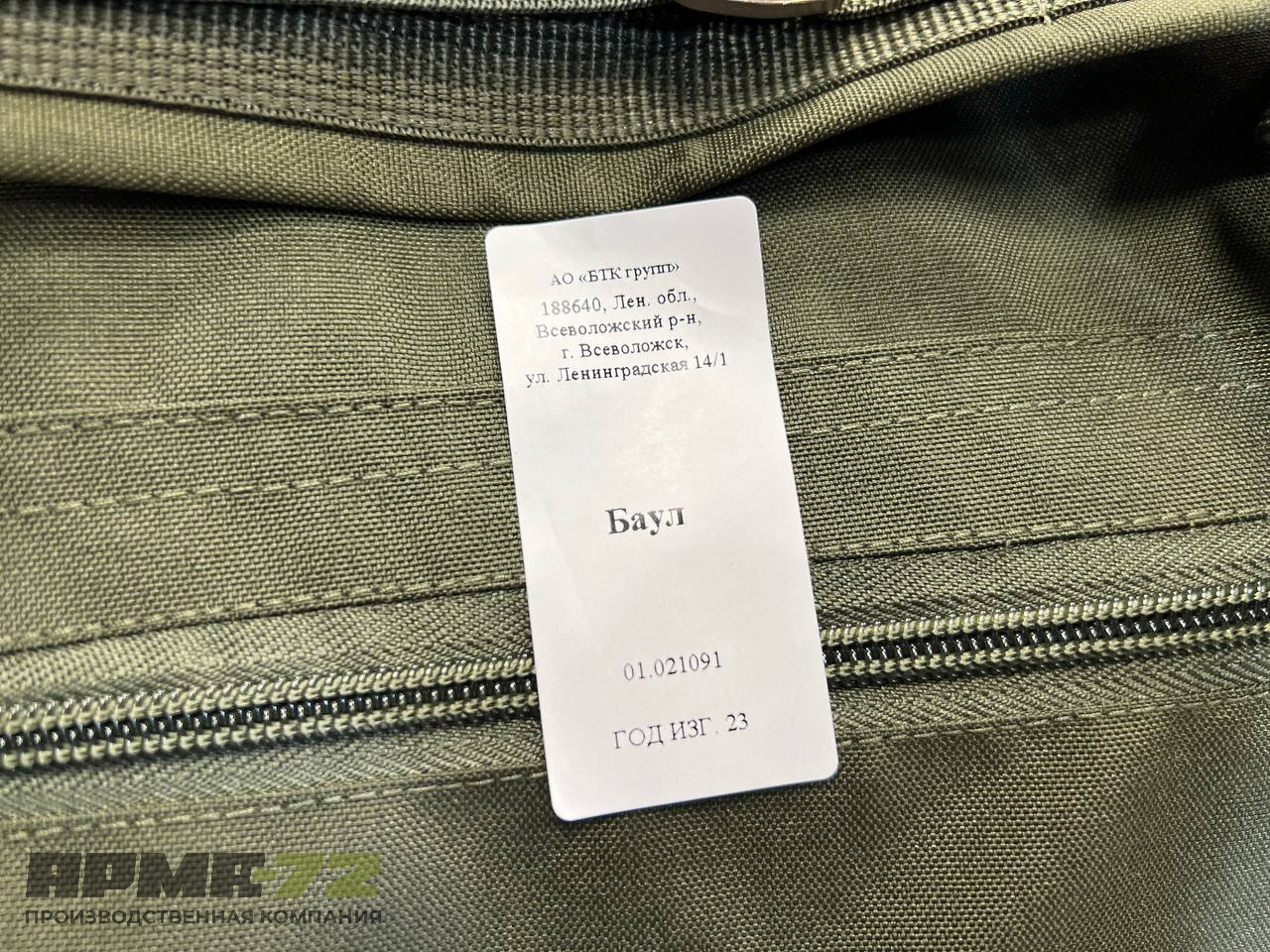 Оригинальный армейский баул ВКПО образца 2023 г