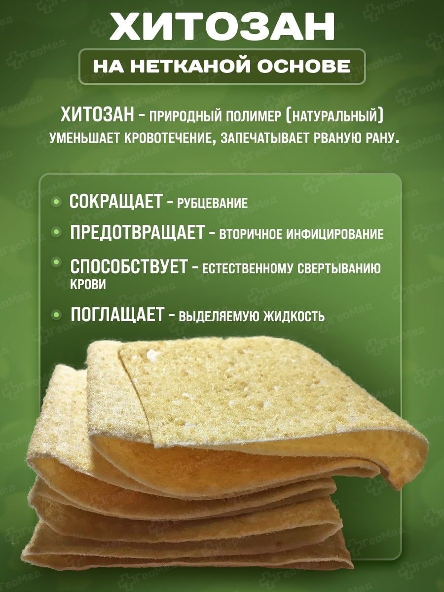 Бинт гемостатический хитозановый