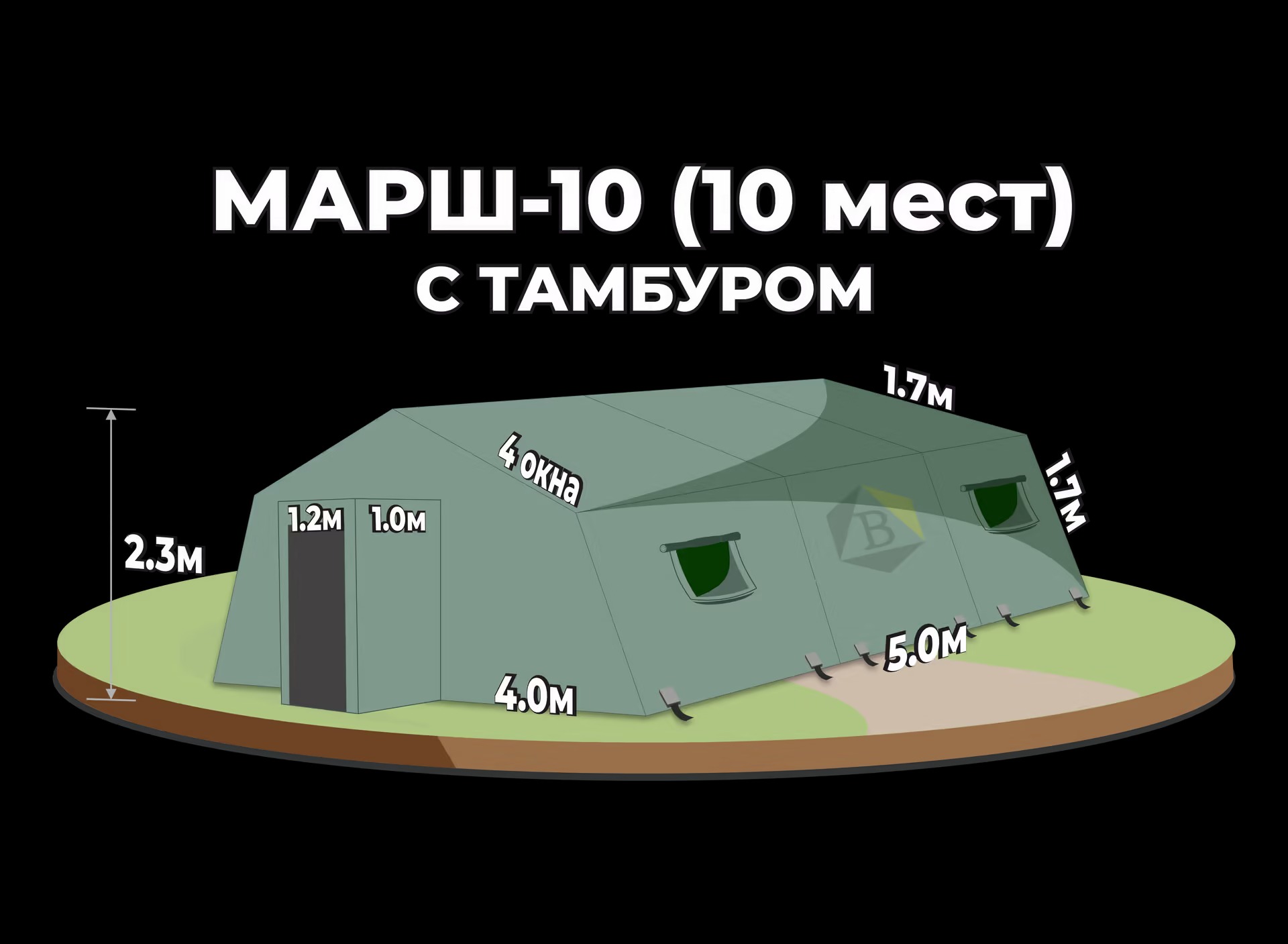 Палатка МАРШ-10 с тамбуром
