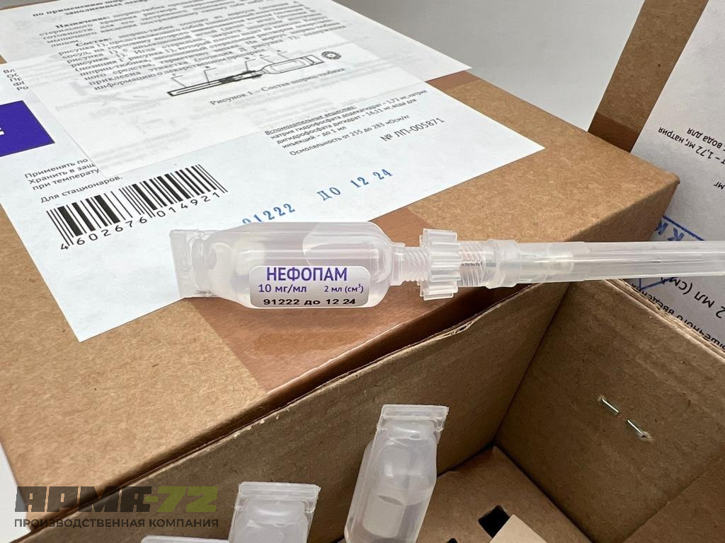 Нефопам 10 мг/мл, рецептурное