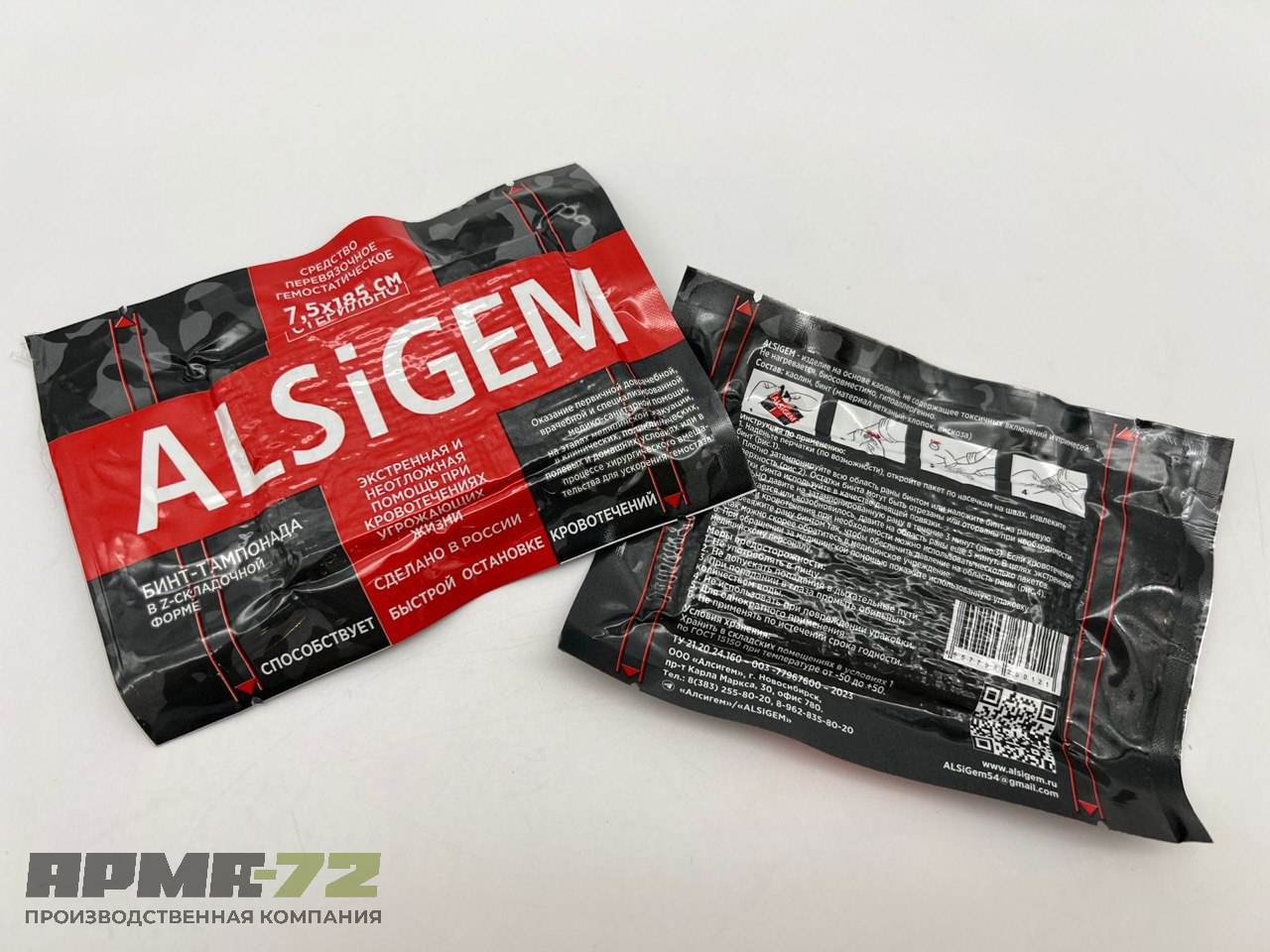 Тампонада Alsigem🇷🇺 алюмосиликатная впитывающая 7,5 х 185 см