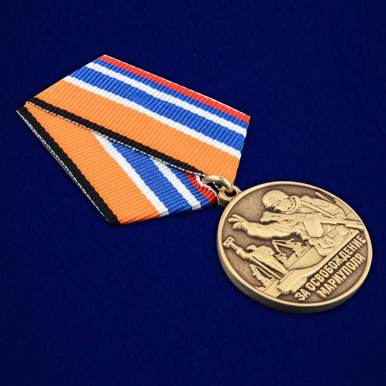 Медаль ZV "За освобождение Мариуполя"