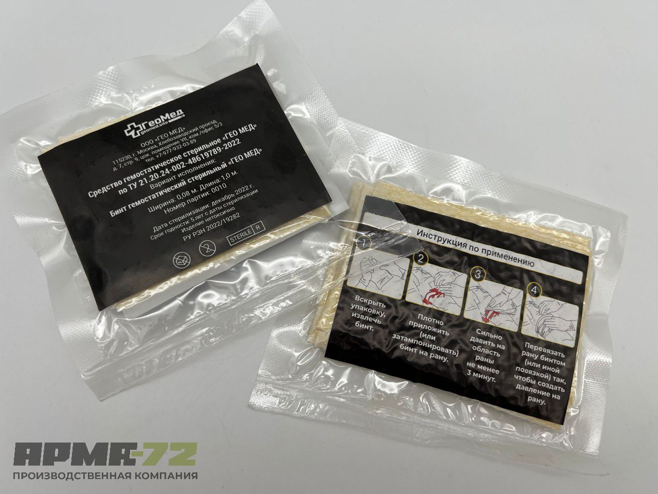 Бинт гемостатический хитозановый