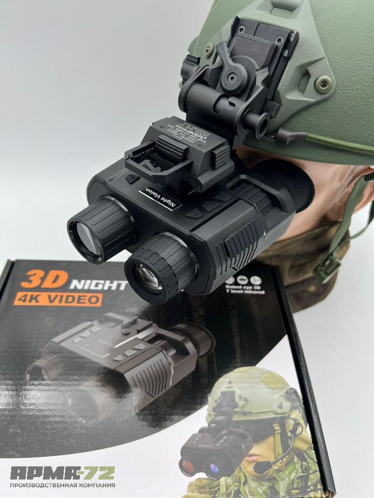 ПНВ Бинокль ночного видения